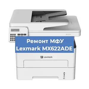 Замена прокладки на МФУ Lexmark MX622ADE в Самаре